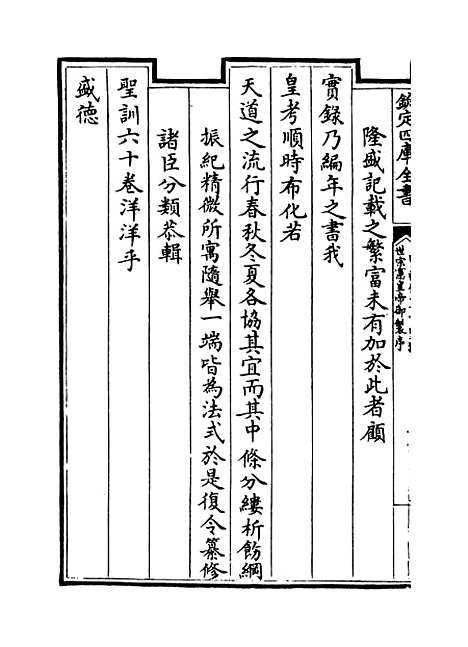 【圣祖仁皇帝圣训】卷一.pdf