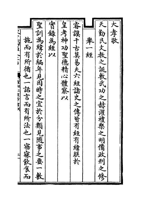 【圣祖仁皇帝圣训】卷一.pdf