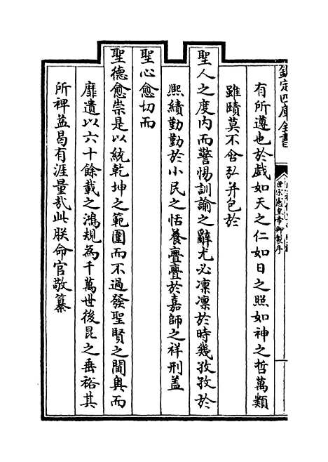 【圣祖仁皇帝圣训】卷一.pdf