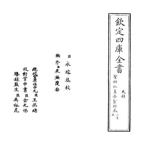 【圣祖仁皇帝圣训】卷二至四.pdf