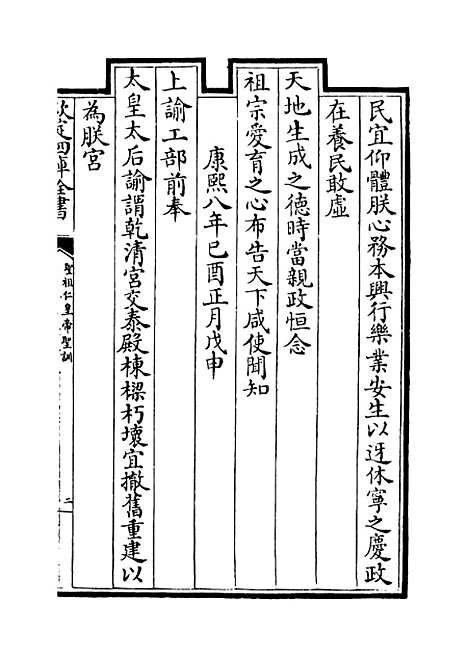 【圣祖仁皇帝圣训】卷二至四.pdf