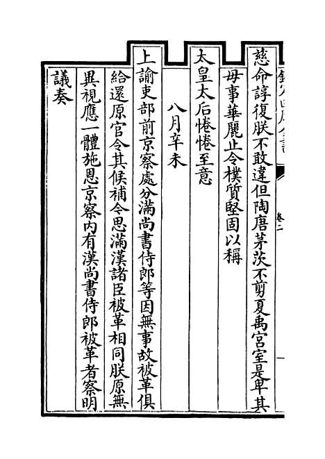 【圣祖仁皇帝圣训】卷二至四.pdf