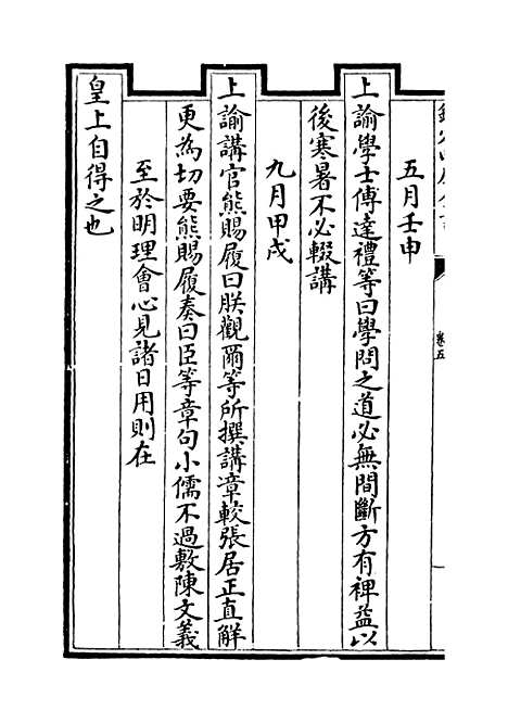 【圣祖仁皇帝圣训】卷五至七.pdf