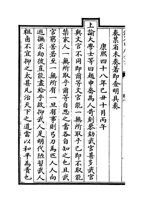 【圣祖仁皇帝圣训】卷八至十二.pdf