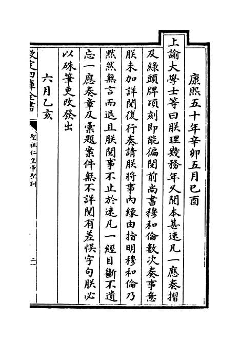 【圣祖仁皇帝圣训】卷八至十二.pdf