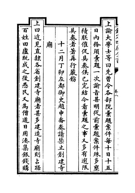 【圣祖仁皇帝圣训】卷八至十二.pdf