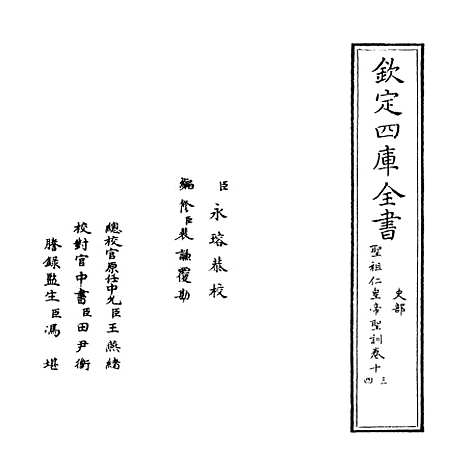 【圣祖仁皇帝圣训】卷十三至十五.pdf