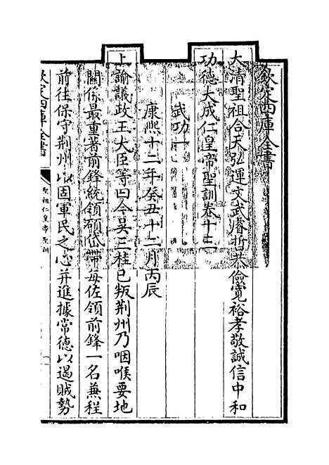 【圣祖仁皇帝圣训】卷十三至十五.pdf