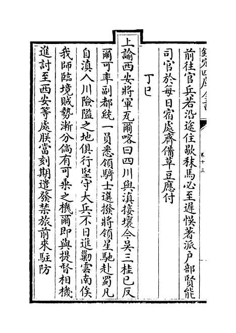 【圣祖仁皇帝圣训】卷十三至十五.pdf