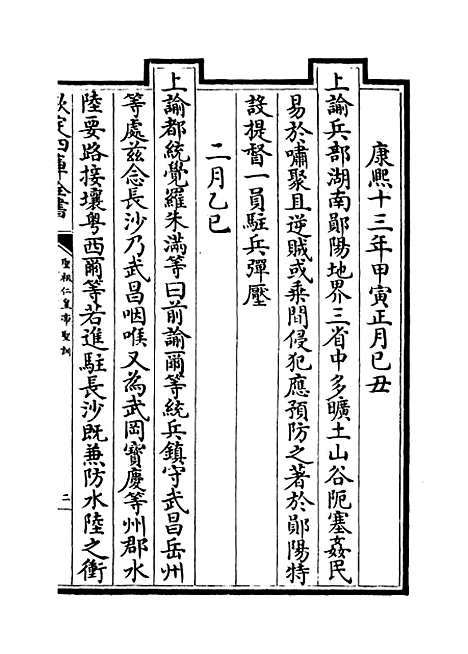 【圣祖仁皇帝圣训】卷十三至十五.pdf