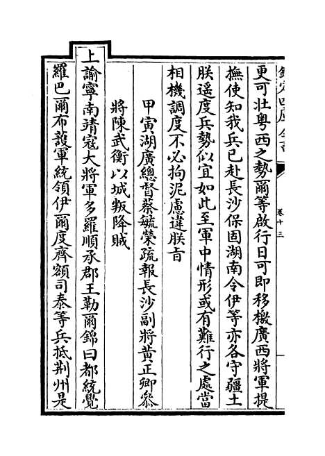 【圣祖仁皇帝圣训】卷十三至十五.pdf