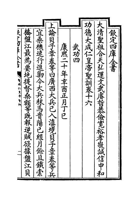 【圣祖仁皇帝圣训】卷十六至十七.pdf