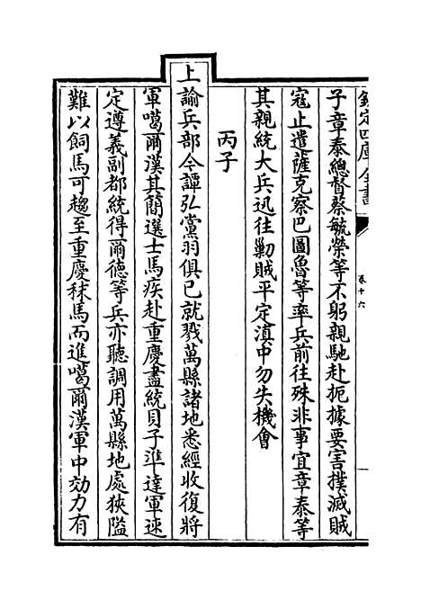 【圣祖仁皇帝圣训】卷十六至十七.pdf