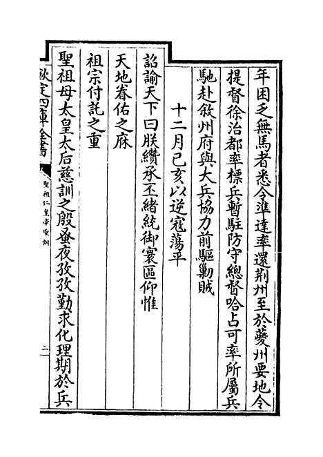 【圣祖仁皇帝圣训】卷十六至十七.pdf