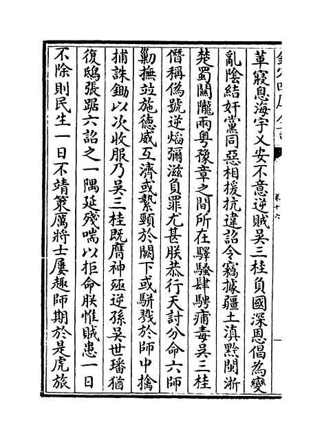 【圣祖仁皇帝圣训】卷十六至十七.pdf