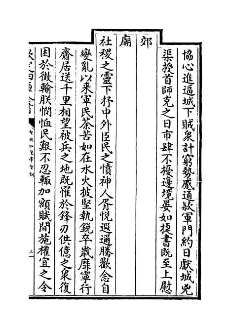 【圣祖仁皇帝圣训】卷十六至十七.pdf