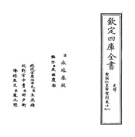 【圣祖仁皇帝圣训】卷十八至二十.pdf