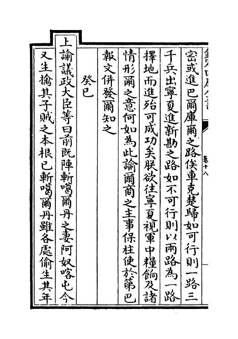 【圣祖仁皇帝圣训】卷十八至二十.pdf