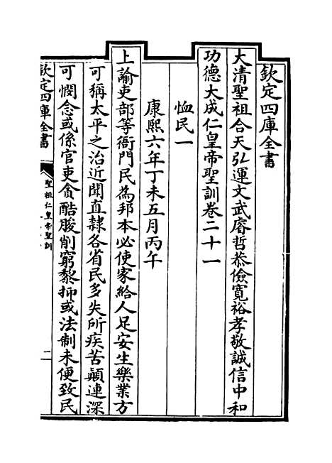 【圣祖仁皇帝圣训】卷二十一至二十三.pdf