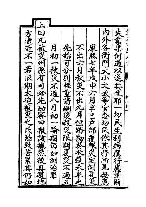 【圣祖仁皇帝圣训】卷二十一至二十三.pdf