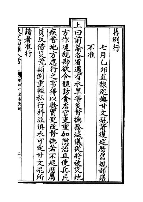 【圣祖仁皇帝圣训】卷二十一至二十三.pdf