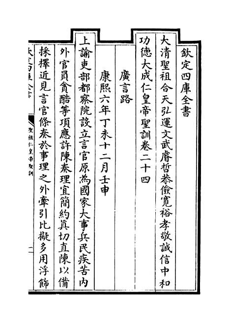 【圣祖仁皇帝圣训】卷二十四至二十六.pdf