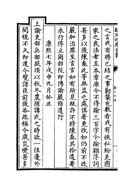 【圣祖仁皇帝圣训】卷二十四至二十六.pdf