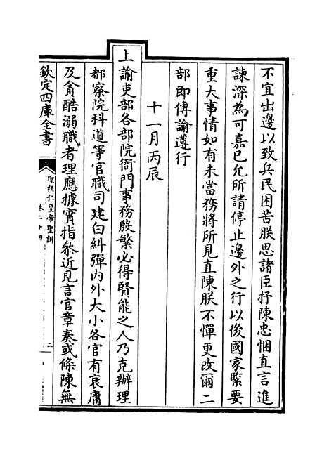 【圣祖仁皇帝圣训】卷二十四至二十六.pdf