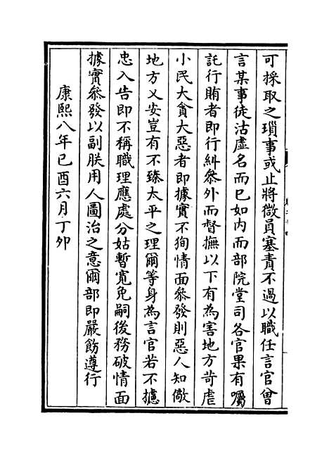 【圣祖仁皇帝圣训】卷二十四至二十六.pdf