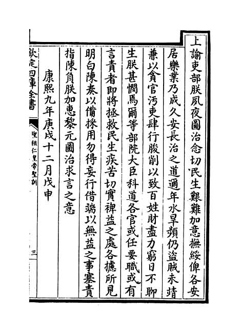 【圣祖仁皇帝圣训】卷二十四至二十六.pdf