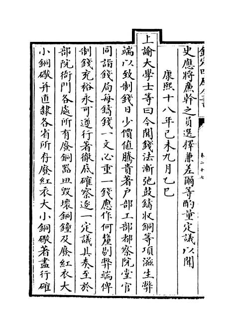 【圣祖仁皇帝圣训】卷二十七至二十九.pdf