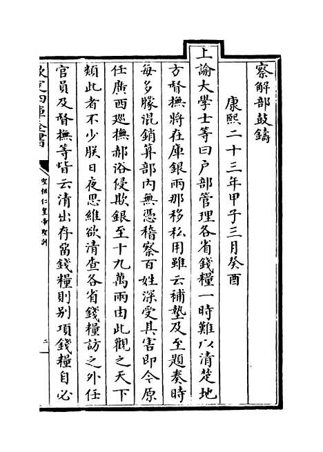 【圣祖仁皇帝圣训】卷二十七至二十九.pdf