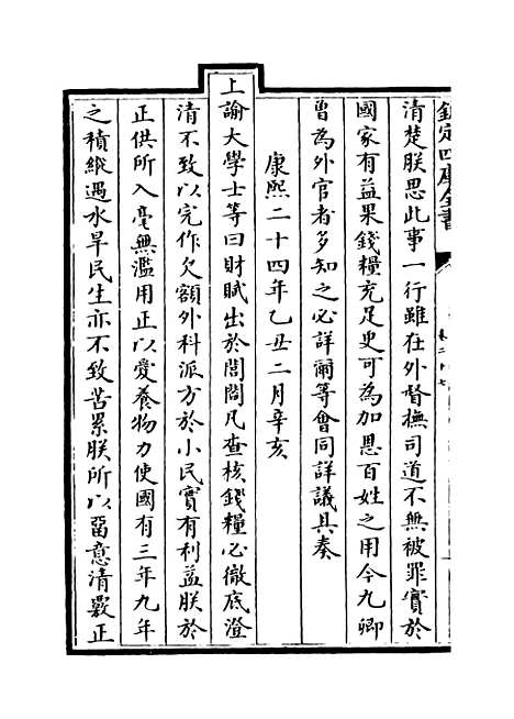 【圣祖仁皇帝圣训】卷二十七至二十九.pdf