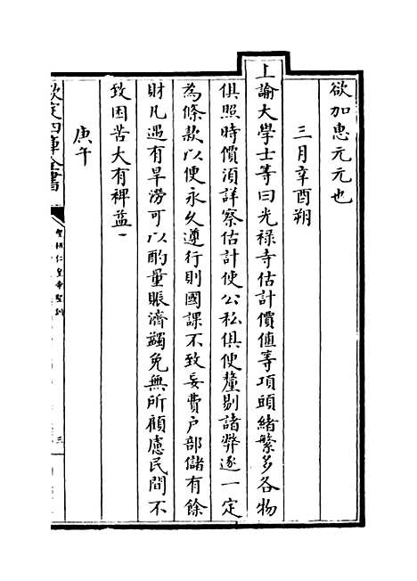 【圣祖仁皇帝圣训】卷二十七至二十九.pdf