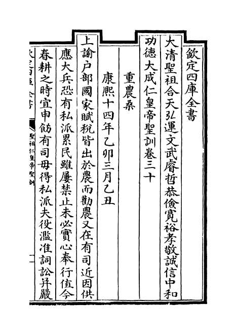 【圣祖仁皇帝圣训】卷三十至三十三.pdf