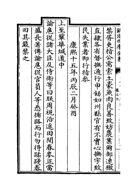 【圣祖仁皇帝圣训】卷三十至三十三.pdf