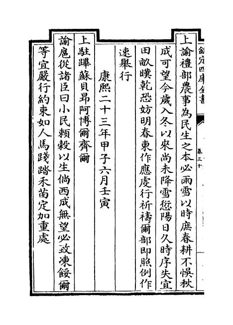 【圣祖仁皇帝圣训】卷三十至三十三.pdf