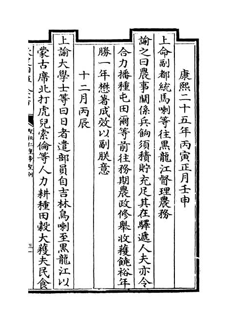 【圣祖仁皇帝圣训】卷三十至三十三.pdf