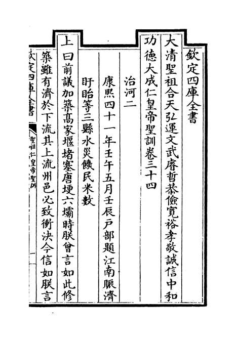 【圣祖仁皇帝圣训】卷三十四至三十六.pdf