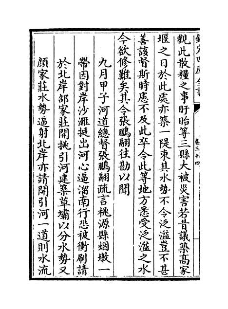 【圣祖仁皇帝圣训】卷三十四至三十六.pdf