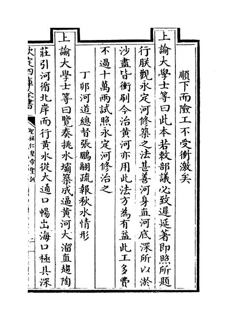 【圣祖仁皇帝圣训】卷三十四至三十六.pdf