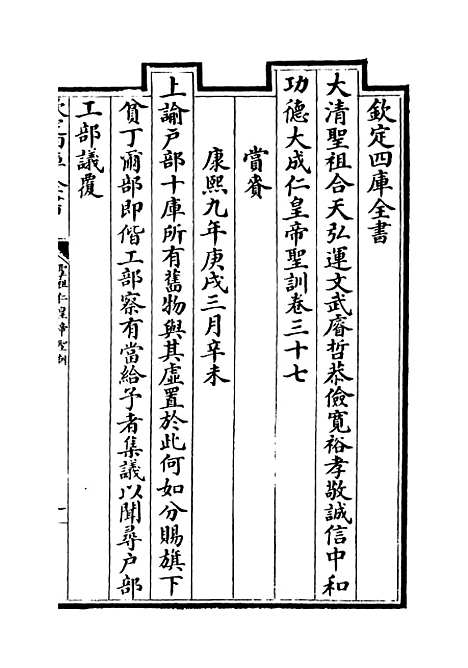 【圣祖仁皇帝圣训】卷三十七至三十九.pdf