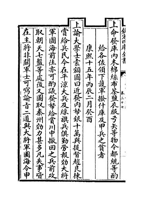 【圣祖仁皇帝圣训】卷三十七至三十九.pdf