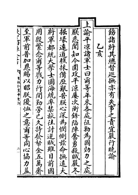 【圣祖仁皇帝圣训】卷三十七至三十九.pdf