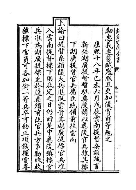 【圣祖仁皇帝圣训】卷三十七至三十九.pdf