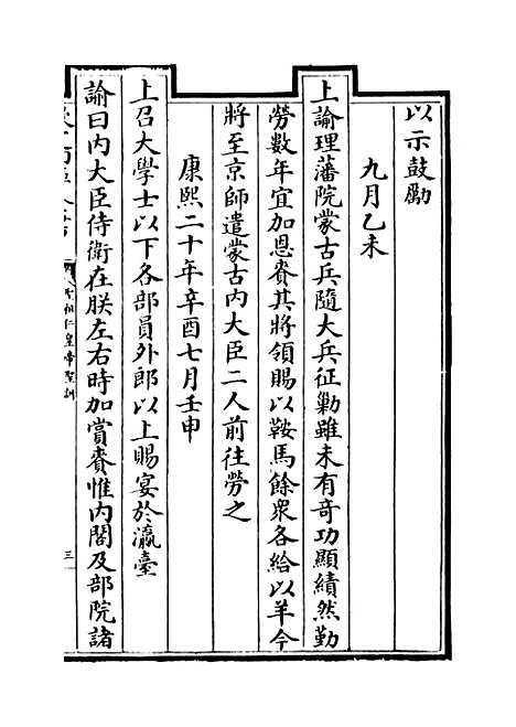 【圣祖仁皇帝圣训】卷三十七至三十九.pdf