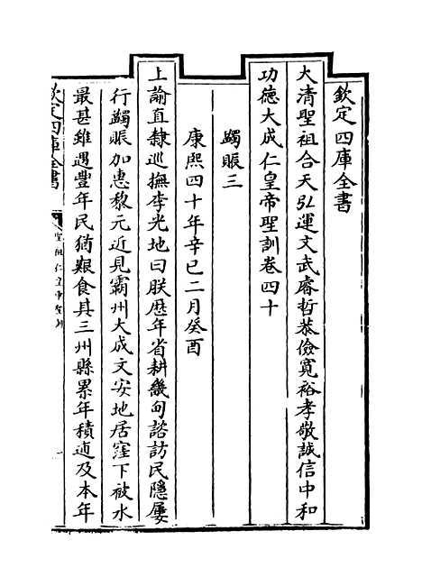 【圣祖仁皇帝圣训】卷四十至四十二.pdf