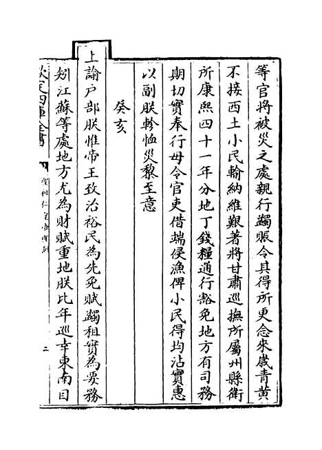 【圣祖仁皇帝圣训】卷四十至四十二.pdf