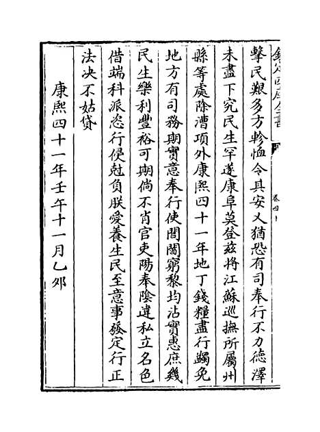 【圣祖仁皇帝圣训】卷四十至四十二.pdf