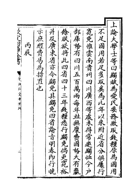 【圣祖仁皇帝圣训】卷四十至四十二.pdf